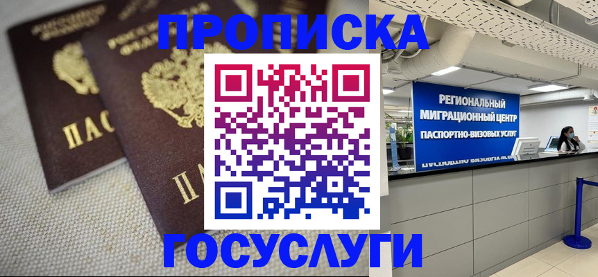 временная регистрация собственник в Белореченске