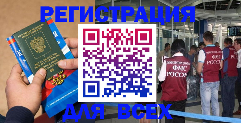 прописка поиск в Белореченске