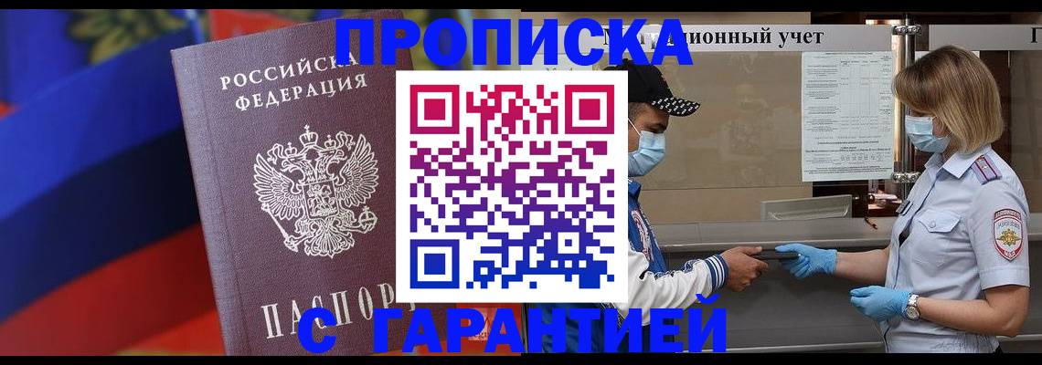миграционный учет в Белореченске