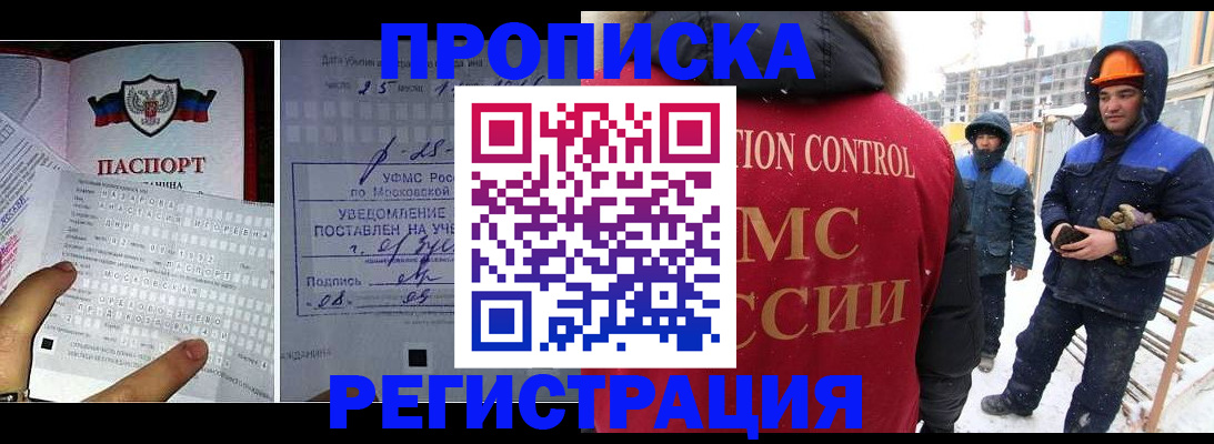 временная регистрация законно в Белореченске